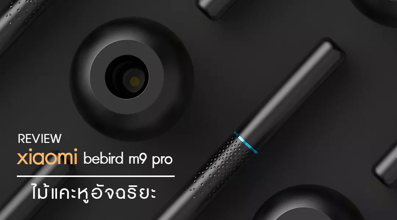 Xiaomi BebirdM9 Pro